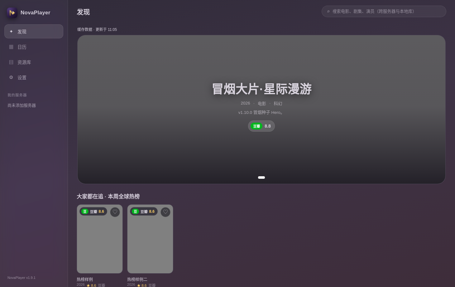 NovaPlayer 1.10.0 发现页（灰紫主题、Hero 与合集行）