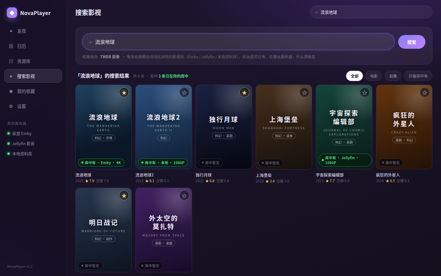 v1.2 搜索影视设计稿