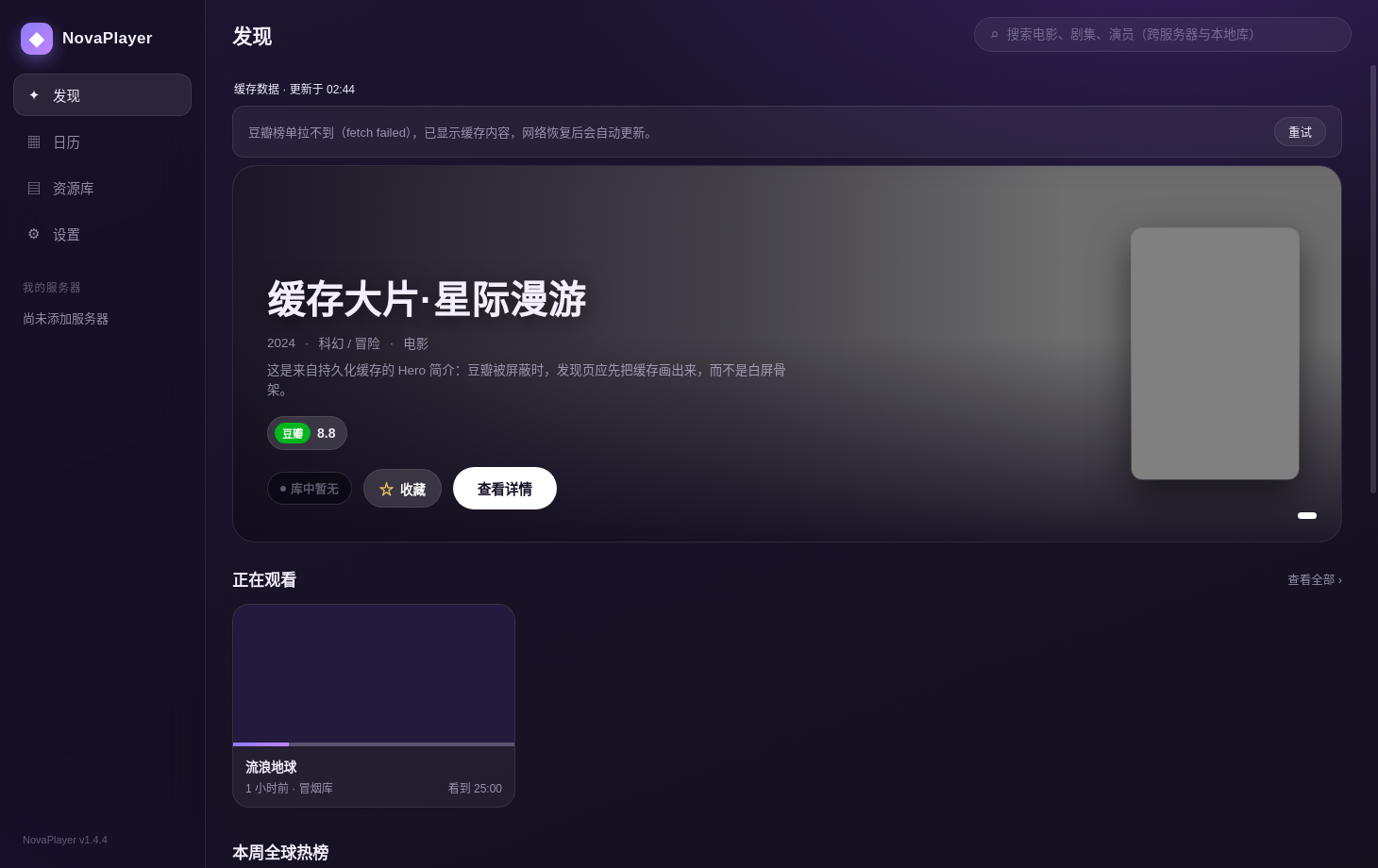 1.4.4 发现页冒烟截图